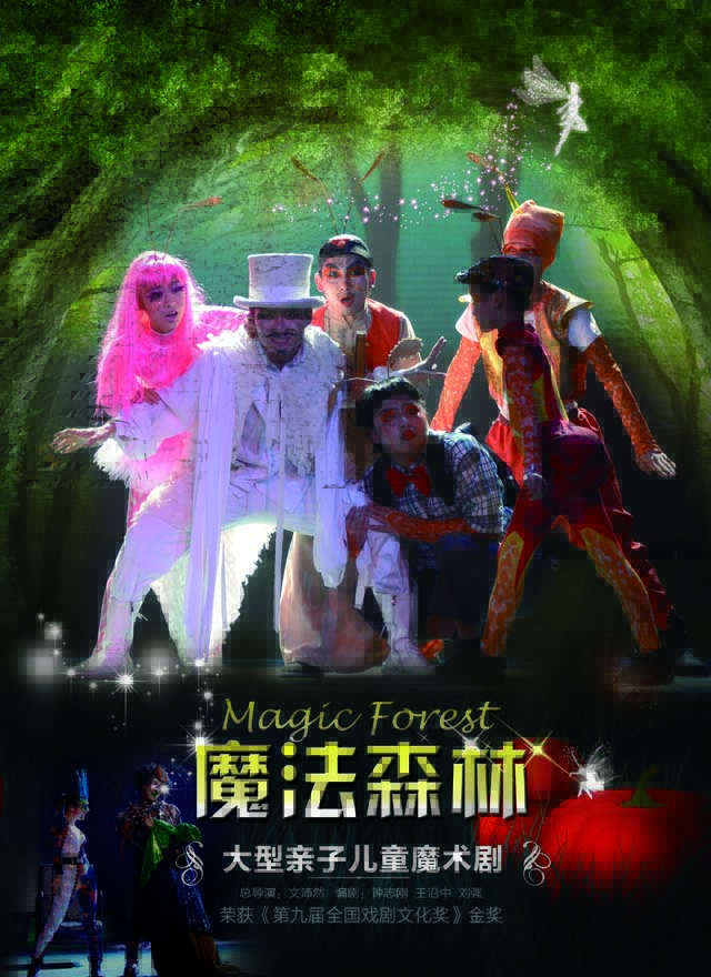 640魔法森林尺寸 .jpg