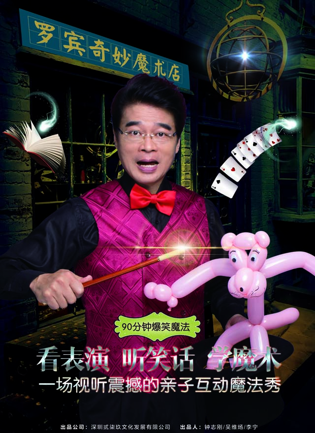 640罗宾魔术奇妙店.jpg